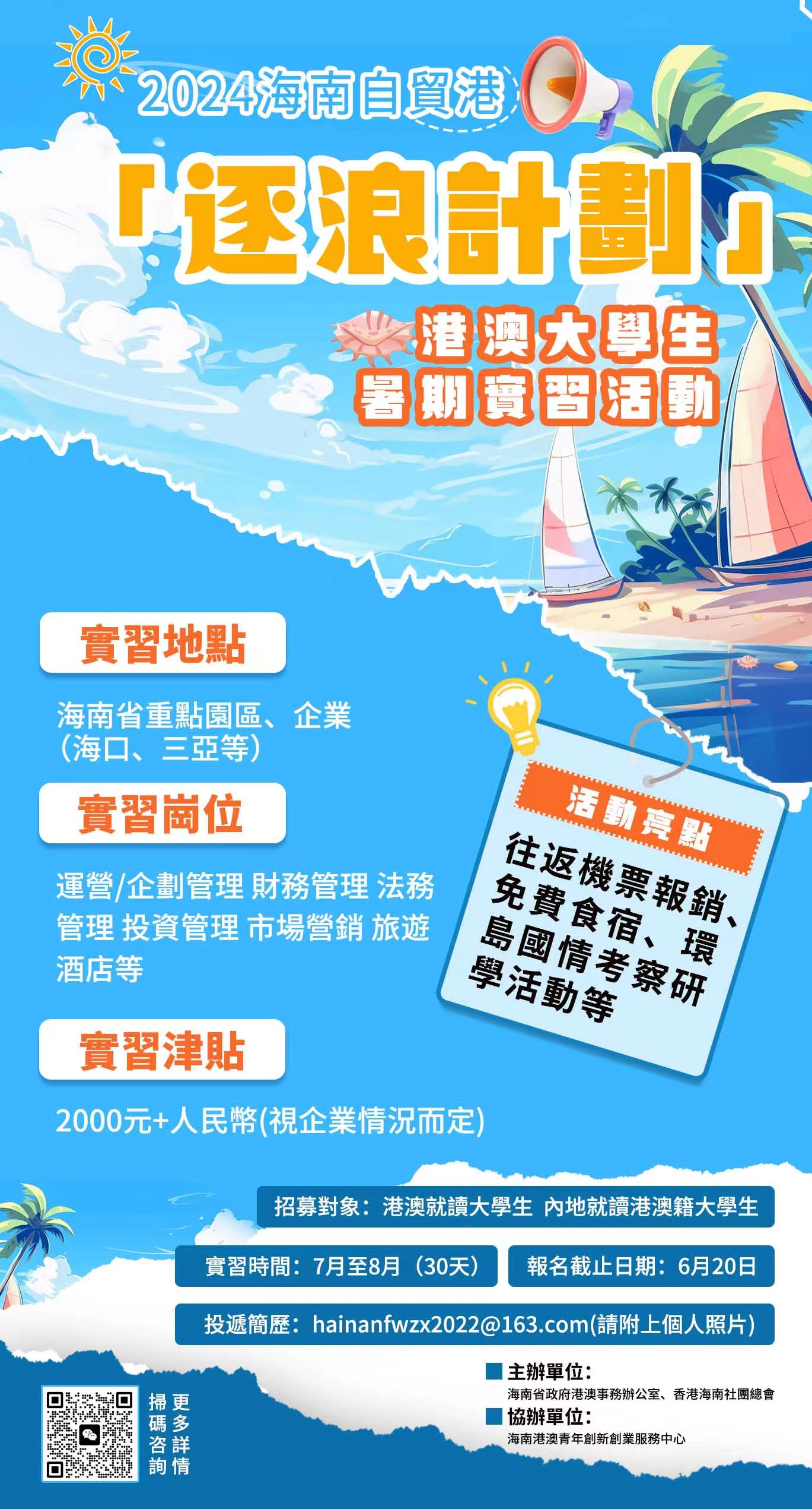 2024海南逐浪